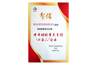 中央财政重点支持“小巨人”企业