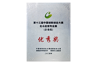 中国创新企业大赛优秀奖