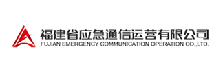 福建省应急通信