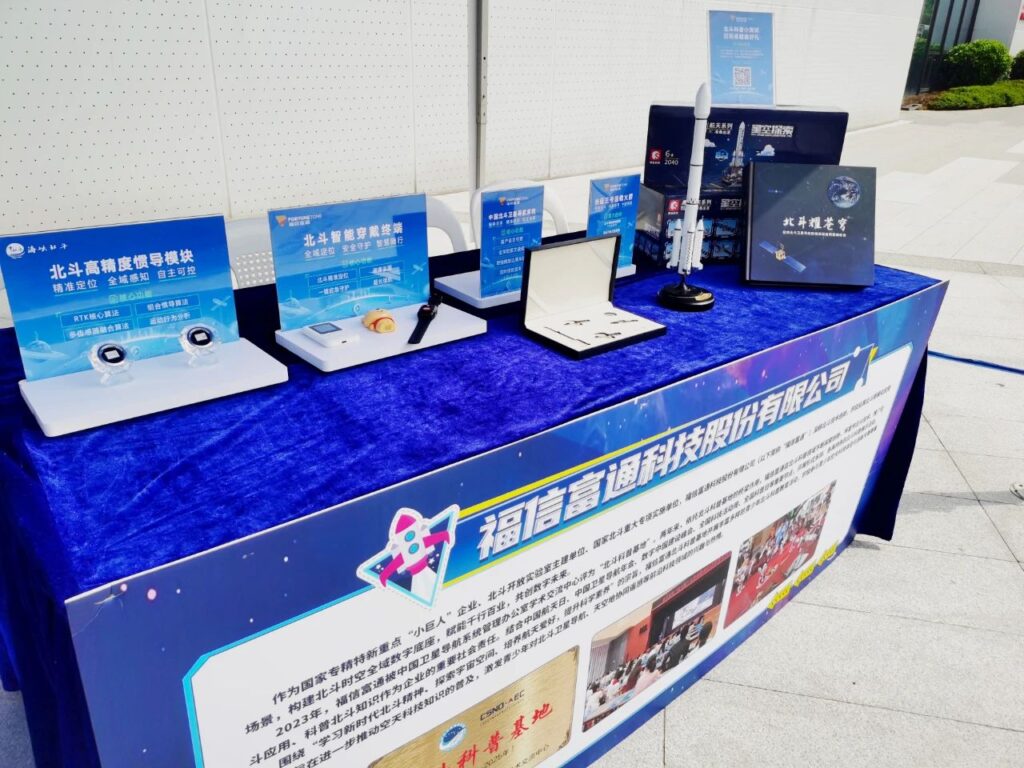 北斗科普基地（福信富通）精彩亮相2025年福州市科技周