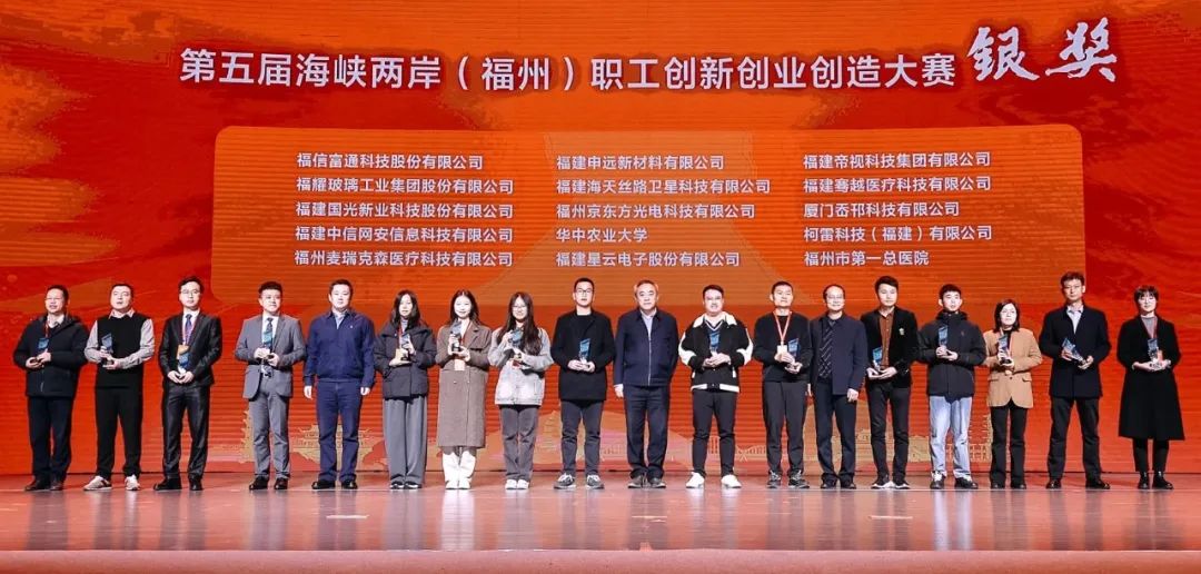 福信富通荣获第五届海峡两岸（福州）职工创新创业创造大赛银奖