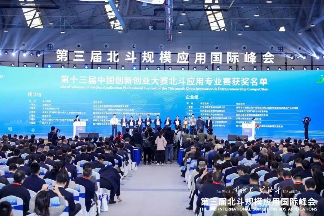 福信富通荣获第十三届中国创新创业大赛北斗应用专业赛优秀奖