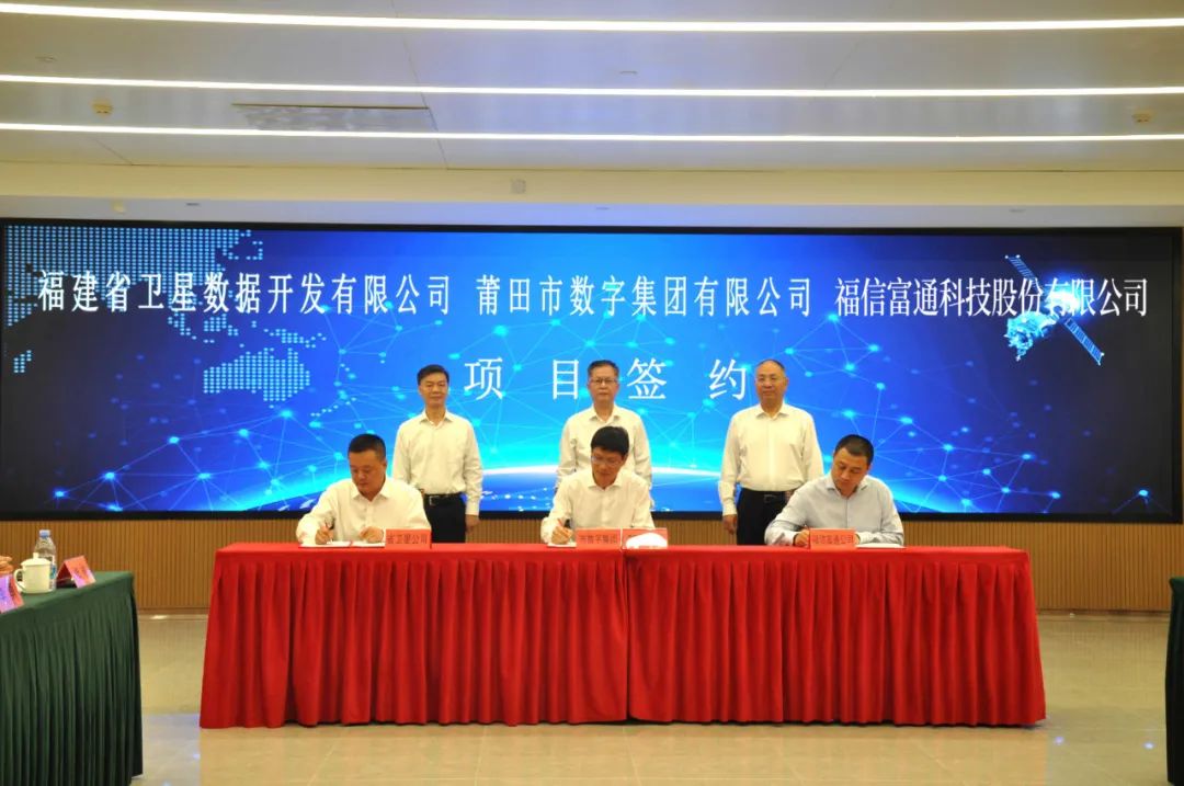 福信富通布局卫星应用产业 合力打造卫星创新应用产业集群