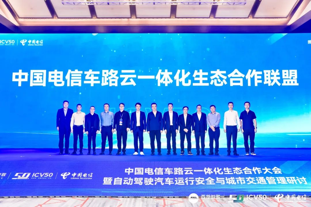 中国电信与福信富通等单位签约发起车路云一体化生态合作联盟