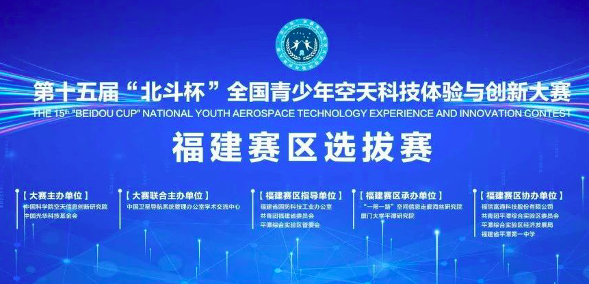 福信富通成功协办教育部白名单赛事！“北斗杯”福建赛区选拔赛圆满举行