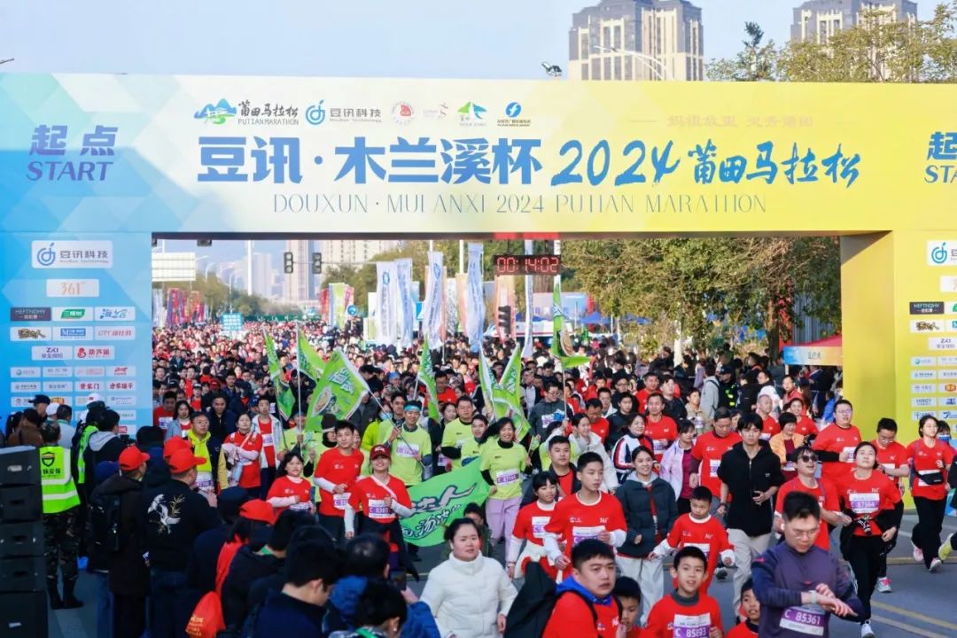 2万人畅跑 北斗护航！福信富通助力2024莆田马拉松顺利举行