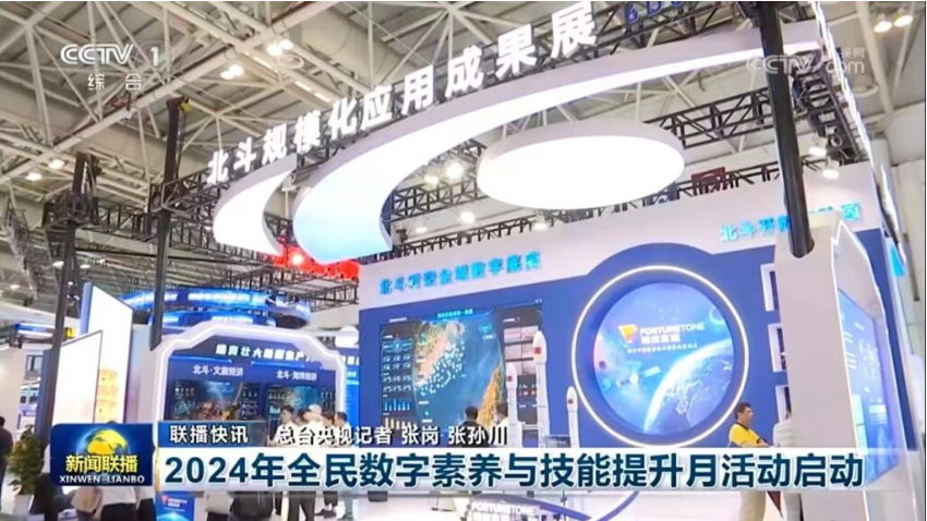 《央视新闻联播》：2024年全民数字素养与技能提升月活动启动