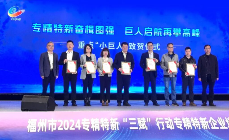 喜报 | 福信富通荣获国家重点“小巨人”企业称号！
