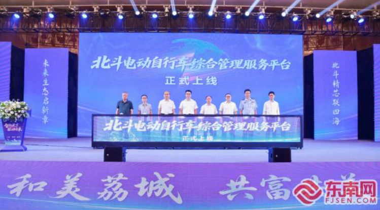 《东南网》：11个项目签约 投资总额超50亿元 这场“两轮车+北斗”盛会在莆田举行