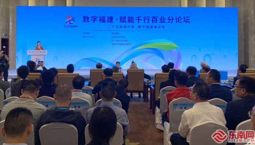 《东南网》：峰会观察｜数聚八闽 智赋千行百业