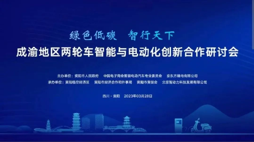 北斗时空智能 构建两轮未来！成渝地区两轮车研讨会在川举行！