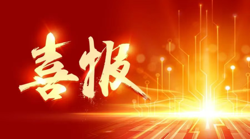 喜报 | 福信富通荣获福建省科学技术进步奖二等奖