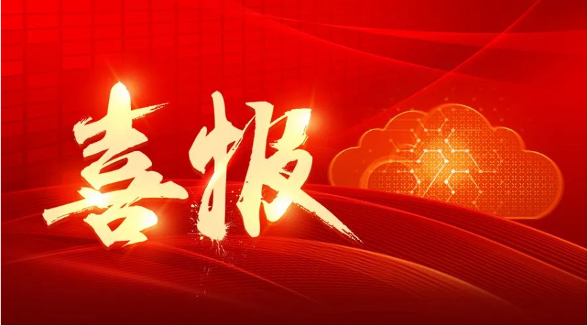 福信富通“北斗物联中枢云”入选省信息技术应用创新典型案例
